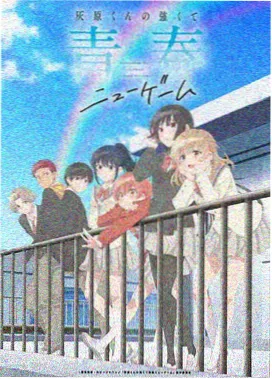 TV动画第三季全集封面